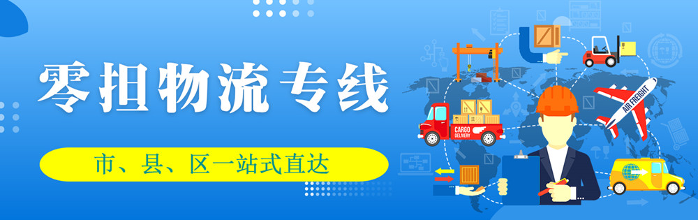 <a href='http://m.633z.com' target='_blank'><u>邯鄲物流公司</u></a>-邯鄲物流專線